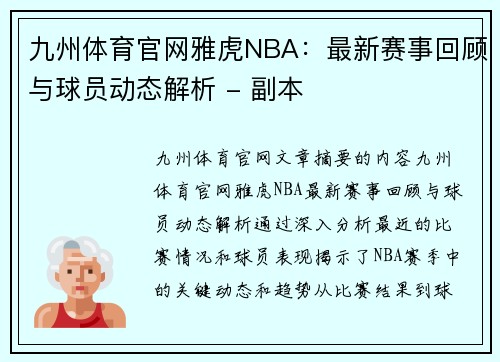 九州体育官网雅虎NBA：最新赛事回顾与球员动态解析 - 副本